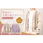 服 男 桜染めの手織り紬スカジャン リバーシブル