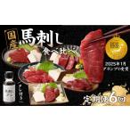 馬肉 贅沢 馬刺し コウネセット 350g