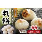 米 パン 餅 勝山の力米 丸餅 360g