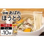 麺類 はくばく あばれほうとう 10袋