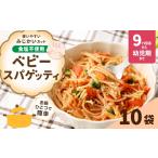 パスタ 生 半生めん はくばく ベビースパゲッティ 100g×10袋