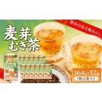 お茶類 はくばく 麦芽むぎ茶 364g
