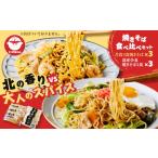 麺類 焼きそば 焼きそば食べ比べセット T064-002
