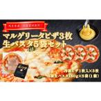 パスタ 生 半生めん 1224 マルゲリータピザと冷凍生パスタ…