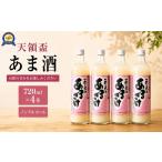 飲料類 佐渡の甘酒 天領盃酒造 あま酒 720ml×4本