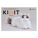 キャラクター ぬいぐるみ KIMIT キミット