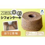 ケーキ カステラ シフォンケーキ ノンオイル