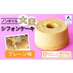 ケーキ カステラ シフォンケーキ ノンオイル