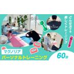 体験チケット パーソナル トレーニング 60分