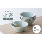 食器 グラス 小皿 波佐見焼 KOBACHI