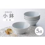 食器 グラス 小皿 波佐見焼 KOBACHI