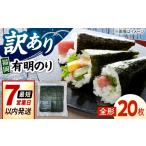 魚貝類のり 福岡有明のり 竹 訳あり 焼き海苔