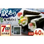魚貝類のり 福岡有明のり 竹 訳あり 焼き海苔