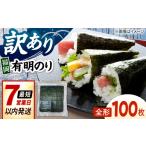 魚貝類のり 福岡有明のり 竹 訳あり 焼き海苔