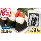 魚貝類のり 福岡有明のり わけあり 焼海苔