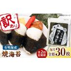 魚貝類のり 全2回定期便 福岡有明のり わけあり