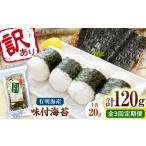 魚貝類のり 全3回定期便 福岡有明のり 訳あり