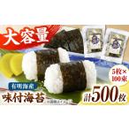 魚貝類のり 松:味付海苔12切×5枚×50束×2 計100束