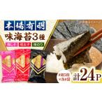 魚貝類のり 福岡有明のり 梅しそ 明太子 味のりセット8切5…