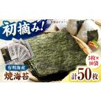 魚貝類のり 初摘み新海苔 焼海苔10袋セット