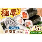 魚貝類のり 全3回定期便 極厚 厚みと重さ1.5倍