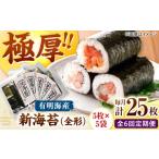 魚貝類のり 全6回定期便 極厚 厚みと重さ1.5倍