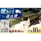魚貝類のり 完全受注生産 焼きたて直送便