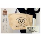 カバン トートバッグ 2026 米袋バッグ