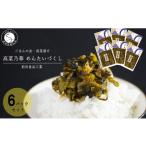 加工品等 漬物 一番の高菜漬 辛子めんたい高菜