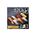 加工品等 冷凍鮨 並寿司 7貫×1パック 1710509