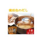 塩 だし 琥珀色のだし 3袋セット 計72包