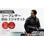 スポーツ アウトドア デグナー シープレザーMA-1ジャケット