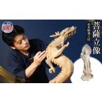 赤井彫刻工房 菩薩立像 ac00007 塩釜
