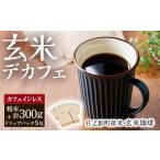 お茶類 玄米茶 茶葉 ティーバッグ ヒノヒカリ