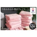 タオル 寝具 フェイスタオル 今治タオルブランド認定品