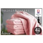 タオル 寝具 バスタオル 今治タオルブランド認定品