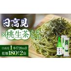 日本酒 純米酒 日高見 茶そばセット 日高見茶そばセット