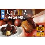 fu.... налог фрукты вид каштан префектура Аичи . юг город рефрижератор небо Цу сладкие каштаны 800g& крупный. жарение каштан (18 шарик ) комплект жарение длина каштан .. каштан коготь . имеется сладости закуска популярный высота повтор маленький...