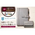 本革5連キーケースとバイブルサイズシステム手帳