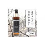 アロマ 入浴剤 アロマ用品 クロモジ 和精油