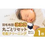 イベントやチケット等 布団 1点 保管なし