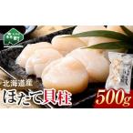 魚貝類 ホタテ 便利なチャック付き 冷凍 貝柱