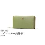 財布 豊岡工房 牛革 ジャバラ コインスルー長財布