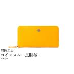 財布 豊岡工房 牛革 ジャバラ コインスルー長財布