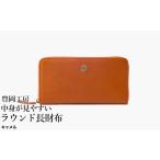 財布 豊岡工房 牛革 コインが分けられる中身が見やすいラウ…