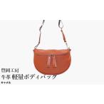 カバン ボディバッグ ワンショルダー 豊岡工房