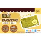 fu.... налог кекс * кастелла chiffon cake Niigata префектура Niigata город Niigata префектура производство рис мука 100% использование chiffon cake зеленый чай 1 комплект (10 шт ) | кастрюля жарение gru тонн свободный здоровье he...