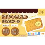 fu.... налог кекс * кастелла chiffon cake Niigata префектура Niigata город Niigata префектура производство рис мука 100% использование chiffon cake соль карамель 1 комплект (10 шт ) | кастрюля жарение gru тонн свободный...