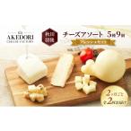 加工品等 チーズ 2ヵ月毎全2回お届け 秋田