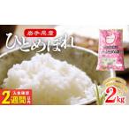 ふるさと納税 米 ひと�